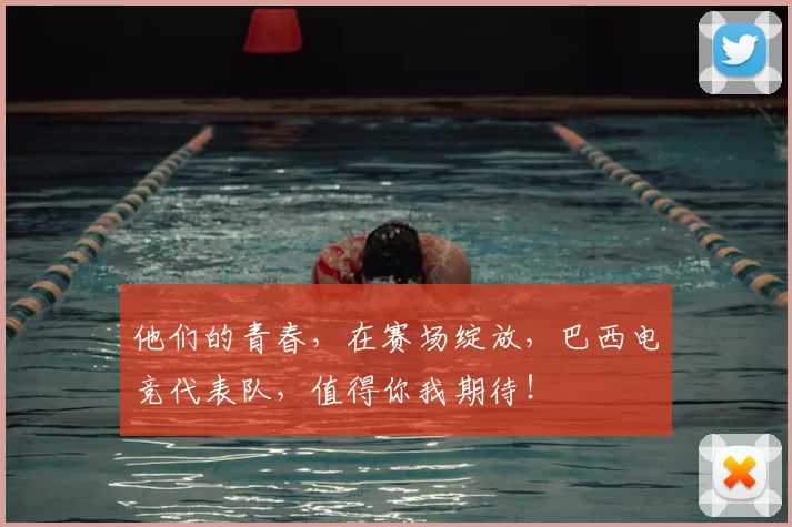 他们的青春，在赛场绽放，巴西电竞代表队，值得你我期待！